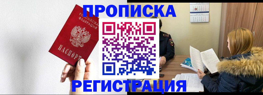 временная регистрация 2025 в Стрежевом
