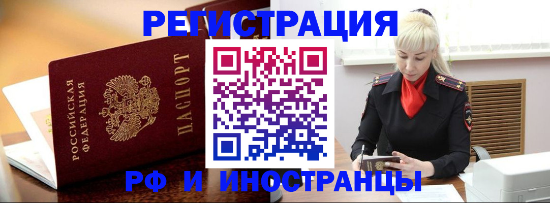 временная регистрация для всех в Стрежевом