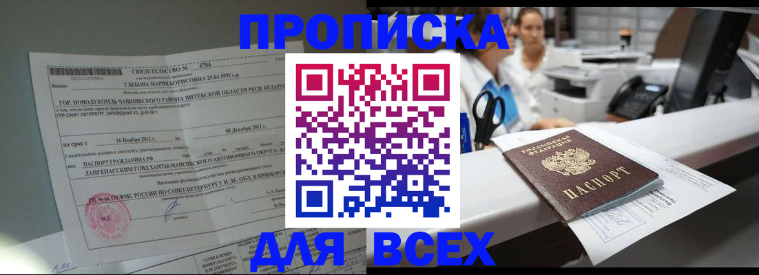 прописка в квартире в Стрежевом