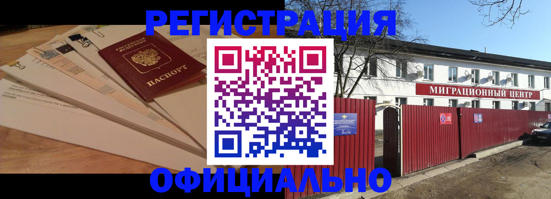 прописка иностранных граждан в Стрежевом