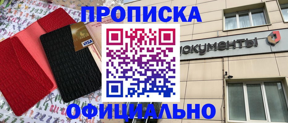 прописка гарантия в Стрежевом